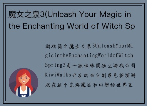 魔女之泉3(Unleash Your Magic in the Enchanting World of Witch Spring 3)